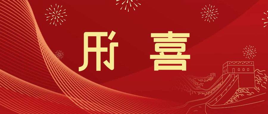 喜讯 | <a href='http://3w07.svdxn96.com'>皇冠滚球app官方下载</a>新材料当选中国五矿化工进出口商会五金紧固件分会副会长单位